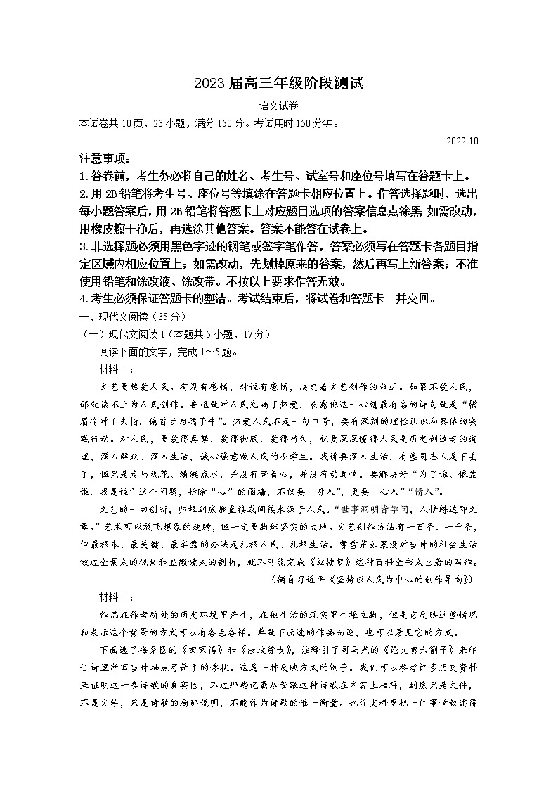 广东省广州市越秀区2022-2023学年高三语文上学期10月月考试题（Word版附答案）第1页