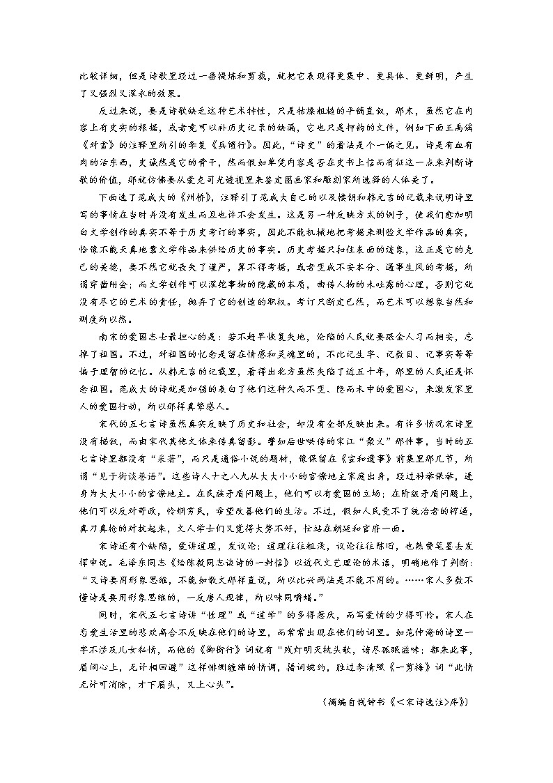 广东省广州市越秀区2022-2023学年高三语文上学期10月月考试题（Word版附答案）第2页
