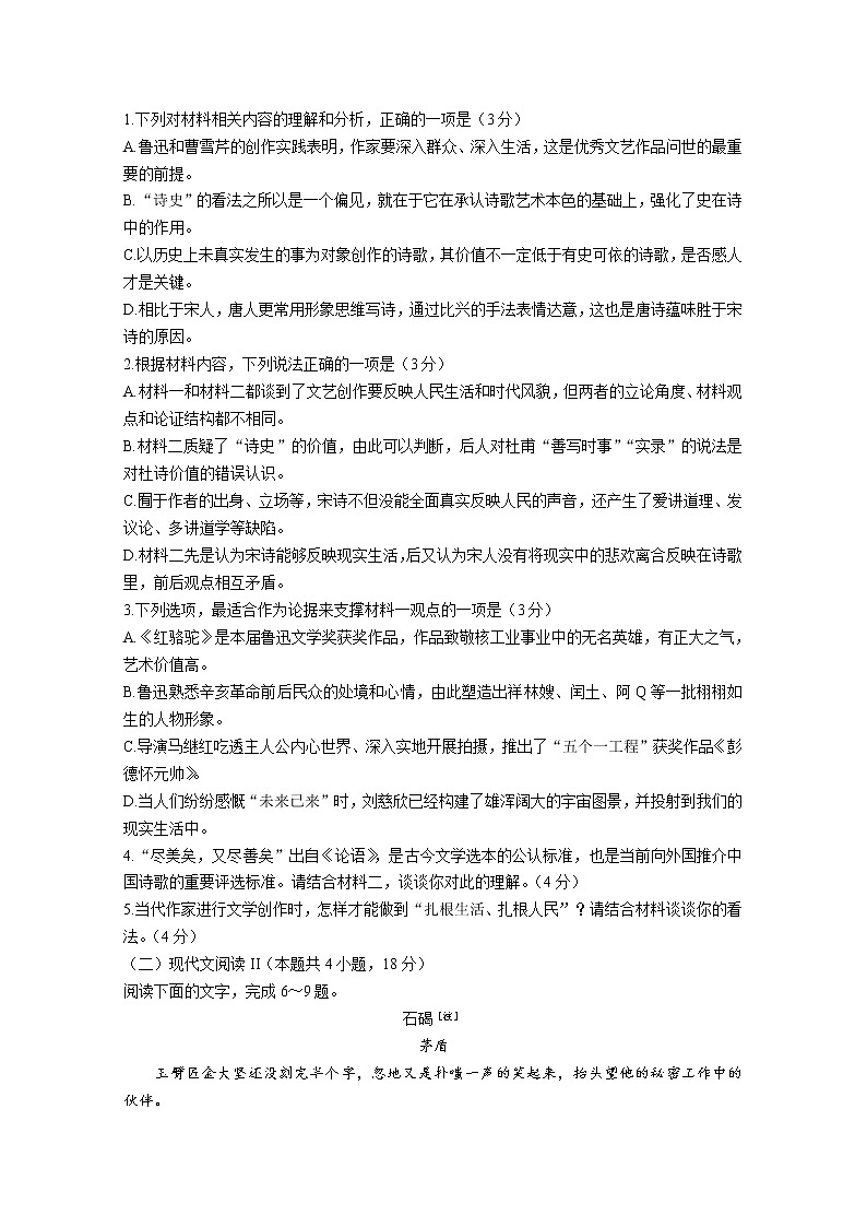 广东省广州市越秀区2022-2023学年高三语文上学期10月月考试题（Word版附答案）第3页