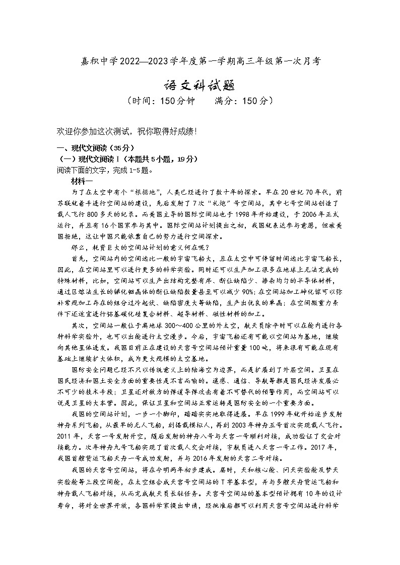 海南省嘉积中学2022-2023学年高三语文上学期第一次月考试题（Word版附答案）01