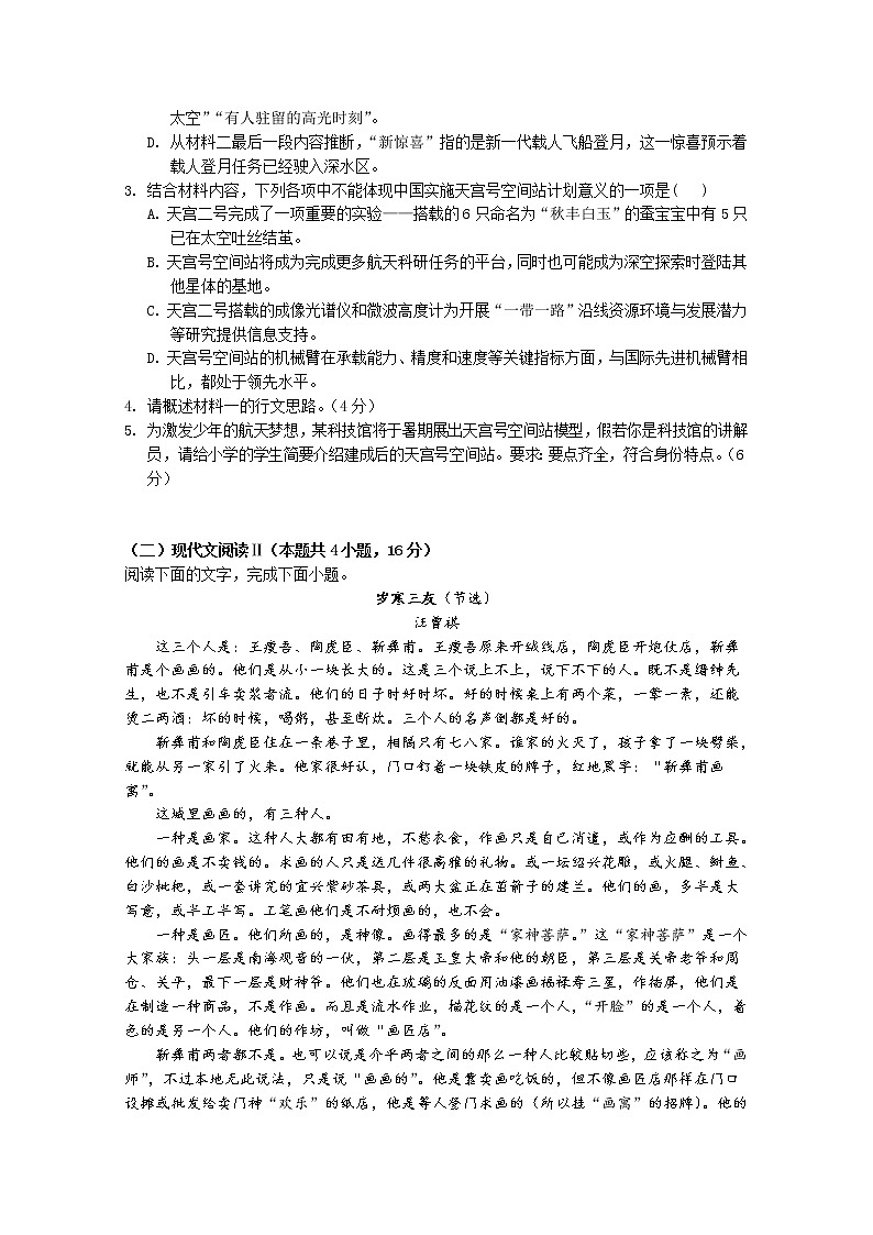 海南省嘉积中学2022-2023学年高三语文上学期第一次月考试题（Word版附答案）03