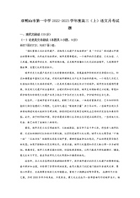 黑龙江省双鸭山市第一中学2022-2023学年高三语文上学期10月月考试题（Word版附答案）