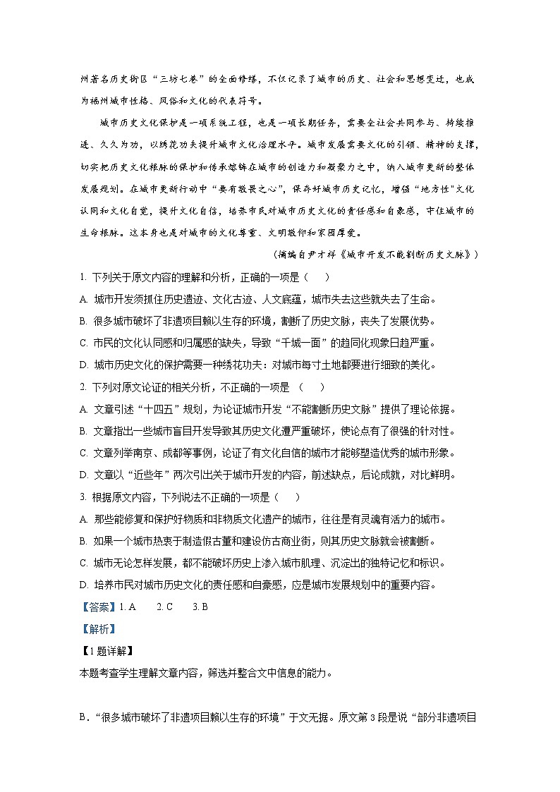 黑龙江省双鸭山市第一中学2022-2023学年高三语文上学期10月月考试题（Word版附答案）第2页
