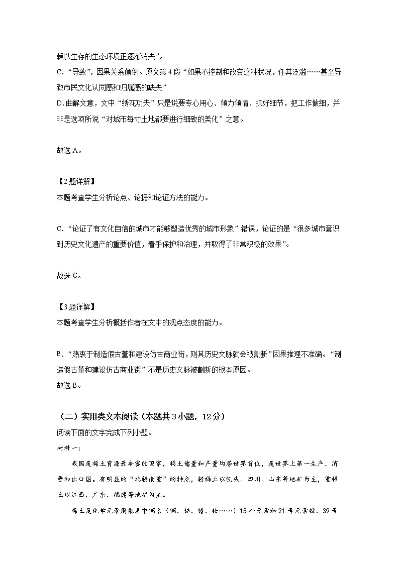 黑龙江省双鸭山市第一中学2022-2023学年高三语文上学期10月月考试题（Word版附答案）第3页