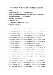 浙江省C8名校协作体2022-2023学年高三语文上学期第一次联考试题（Word版附答案）