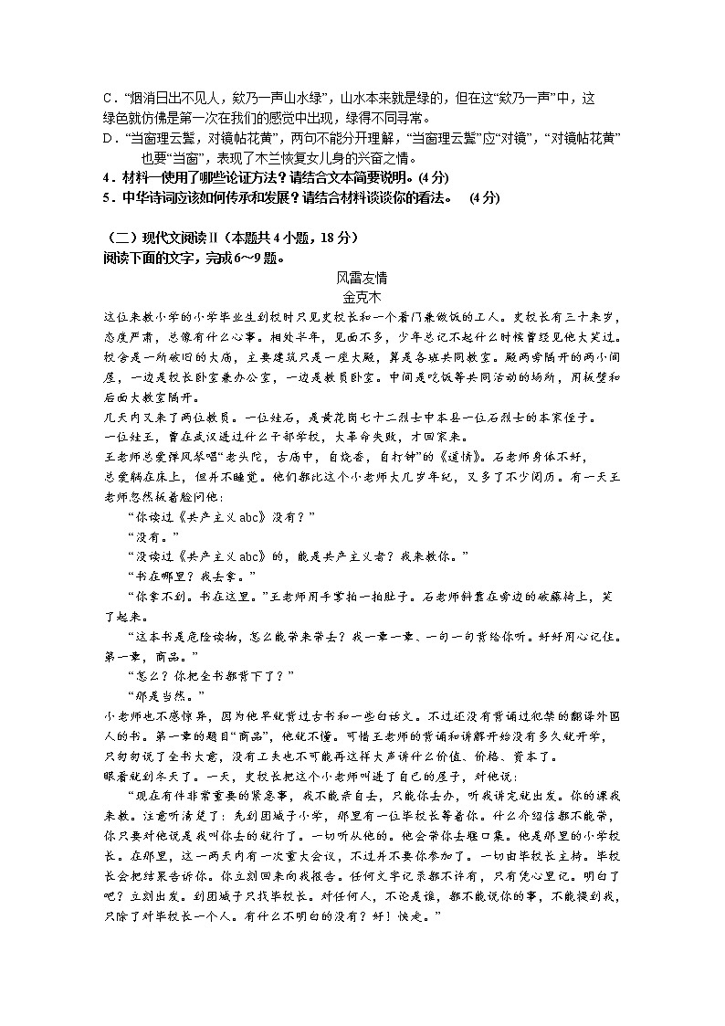 广东省汕头市金山中学2022-2023学年高三语文上学期第二次月考试题（Word版附解析）第3页