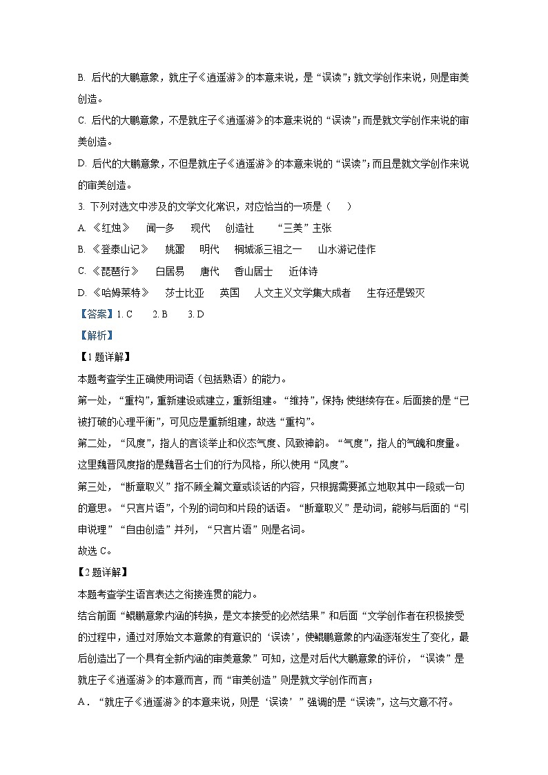 天津市武清区杨村第一中学2022-2023学年高三语文上学期第一次月考试题（Word版附解析）02