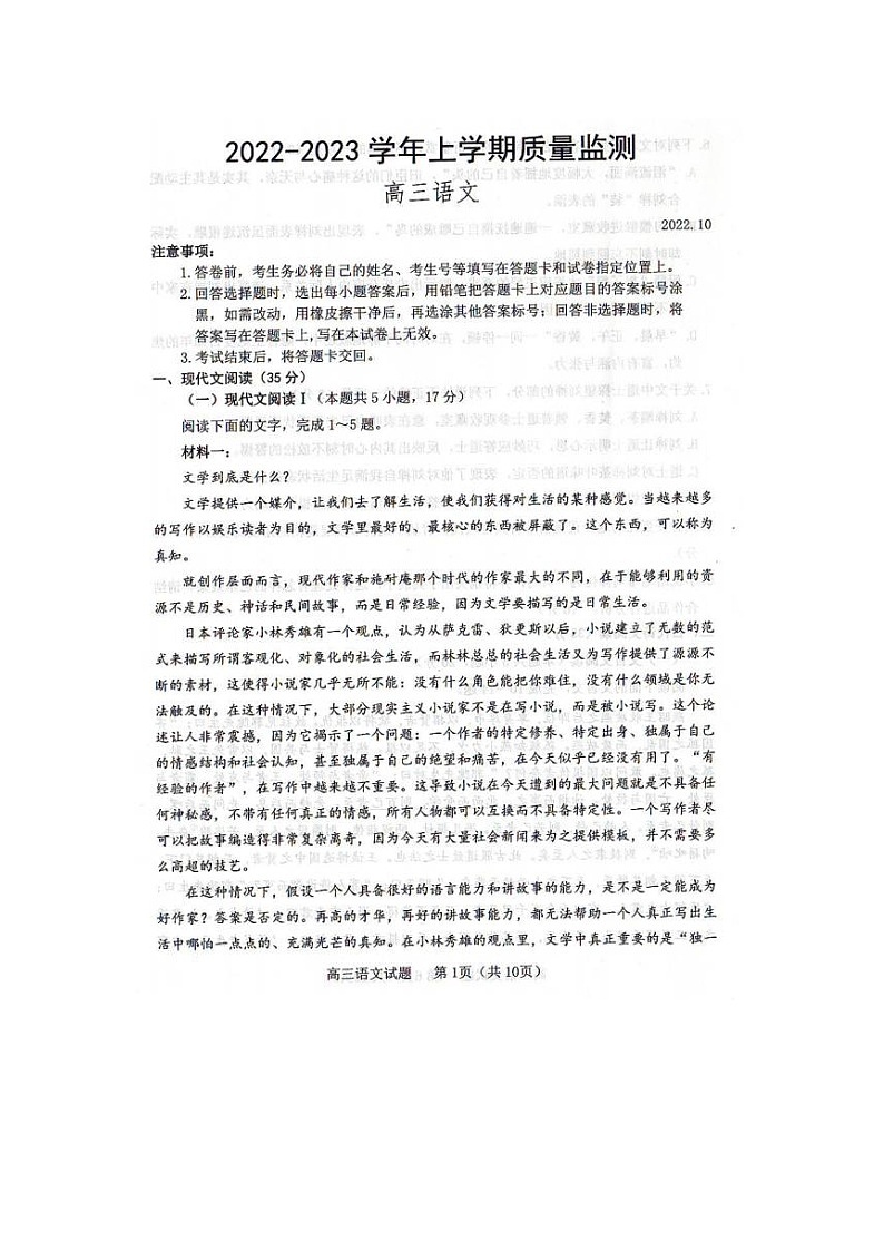 山东省潍坊市五县市联考2023届高三语文上学期10月质量监测试题（Word版附答案）第1页