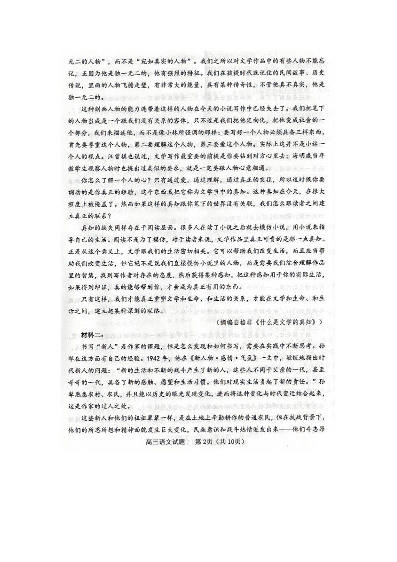 山东省潍坊市五县市联考2023届高三语文上学期10月质量监测试题（Word版附答案）第2页