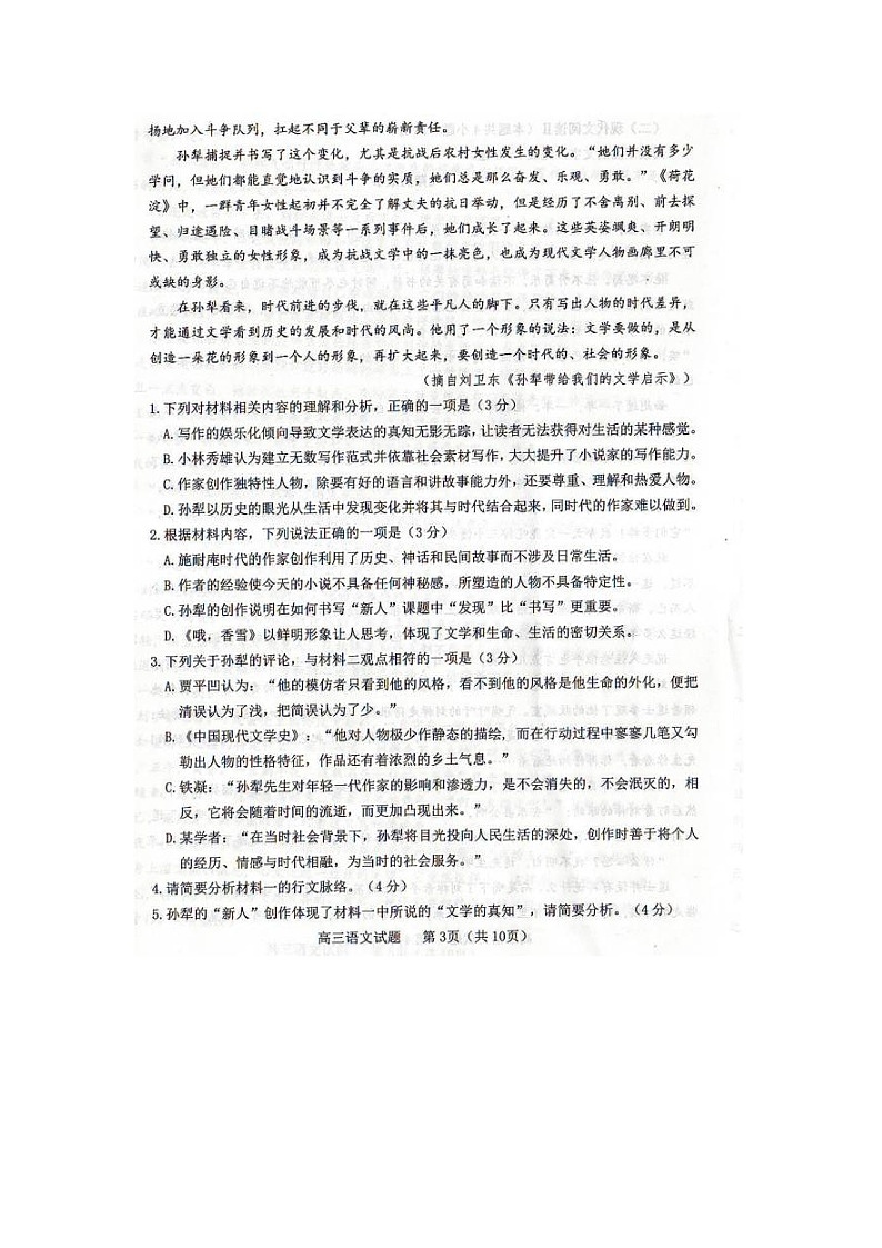 山东省潍坊市五县市联考2023届高三语文上学期10月质量监测试题（Word版附答案）第3页