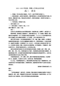 山东滕州一中2022-2023学年高三语文上学期10月月考试题（Word版附答案）