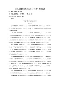 湖北省武汉市五校2022-2023学年高三语文10月联考试卷（Word版附解析）