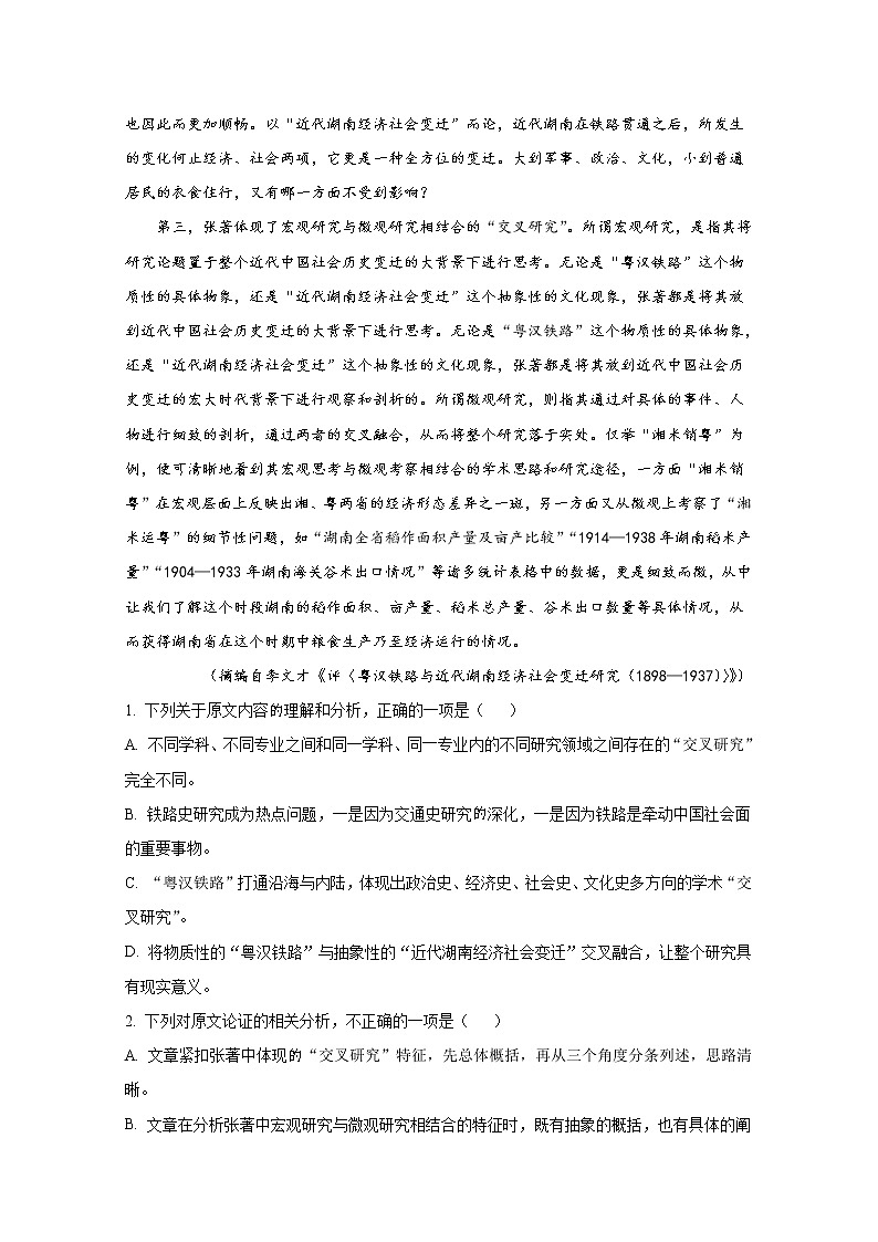 云南省昆明市第一中学2023届高三语文上学期第一次摸底测试试题（Word版附解析）02