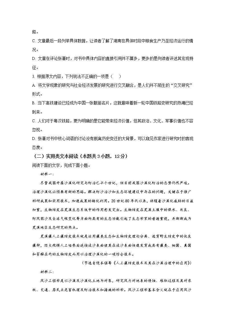 云南省昆明市第一中学2023届高三语文上学期第一次摸底测试试题（Word版附解析）03