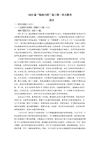 安徽省皖南八校2022-2023学年高三语文上学期第一次大联考试卷（Word版附答案）