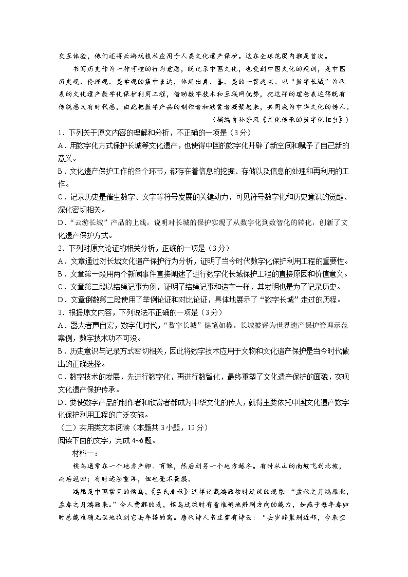 安徽省皖南八校2022-2023学年高三语文上学期第一次大联考试卷（Word版附答案）02