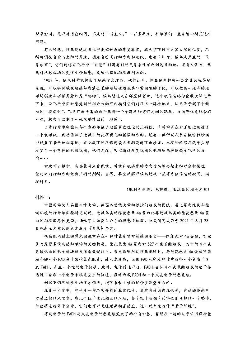 安徽省皖南八校2022-2023学年高三语文上学期第一次大联考试卷（Word版附答案）03