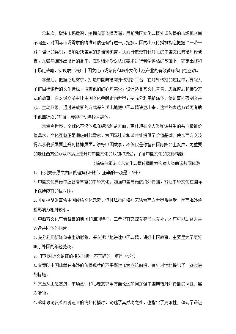 黑龙江省大庆铁人中学2022-2023学年高三语文上学期第一次月考试题（Word版附答案）第2页