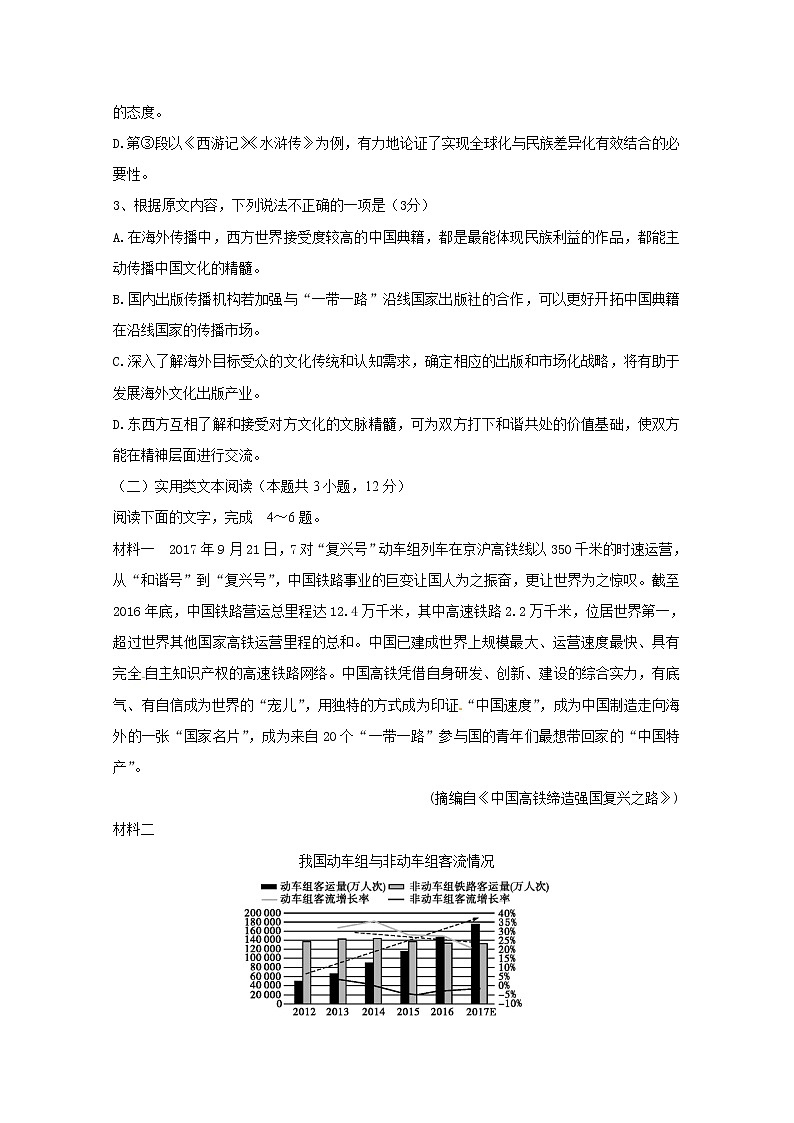 黑龙江省大庆铁人中学2022-2023学年高三语文上学期第一次月考试题（Word版附答案）第3页