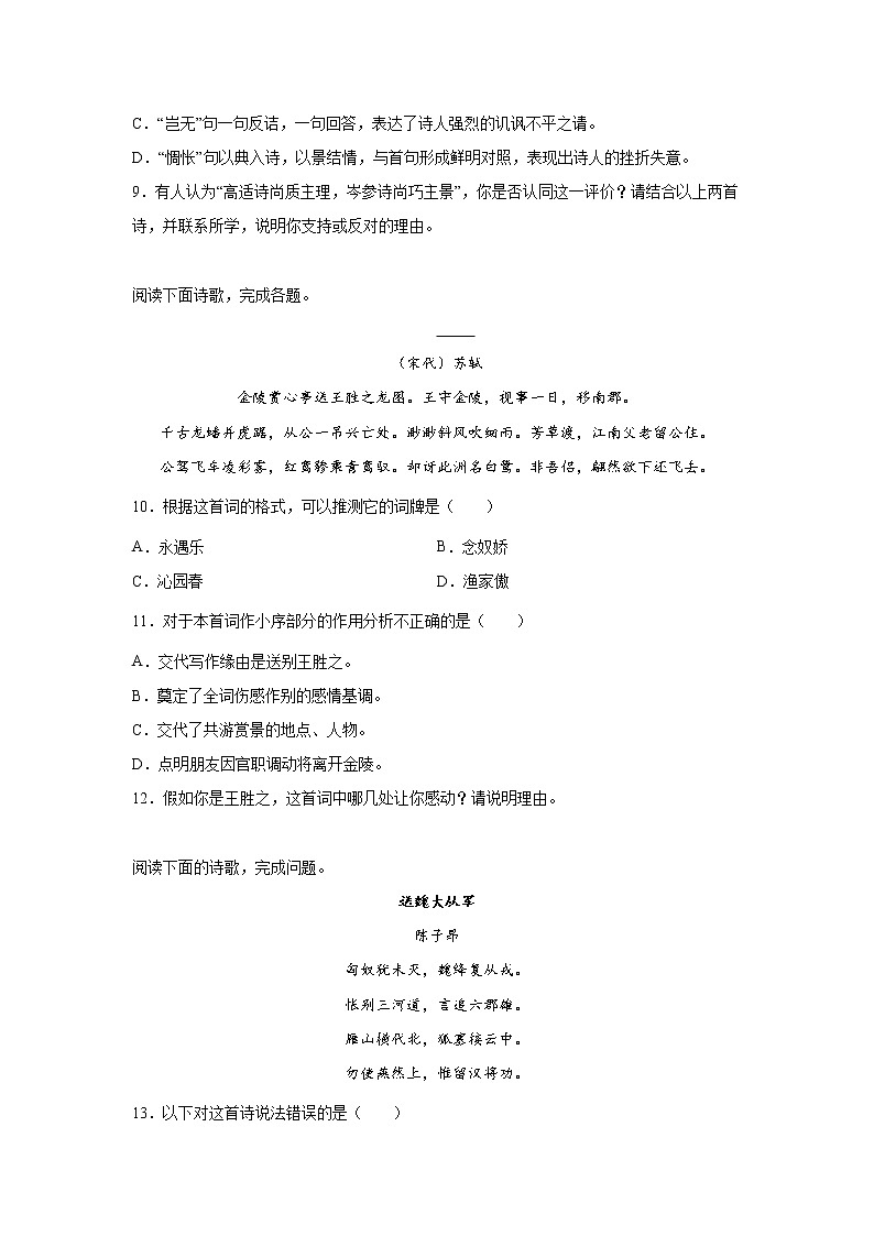 上海高考语文古代诗歌阅读分类训练：赠友送别类第3页