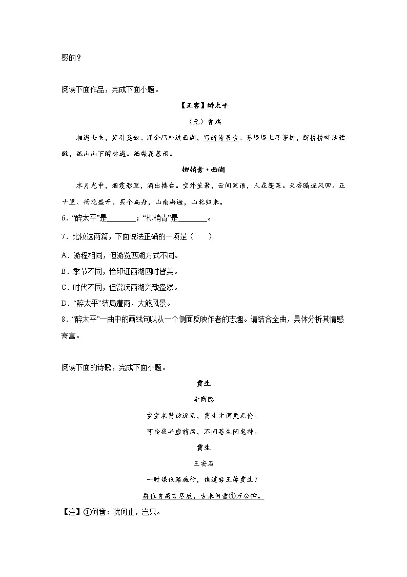 上海高考语文古代诗歌阅读分类训练：咏史怀古类第2页