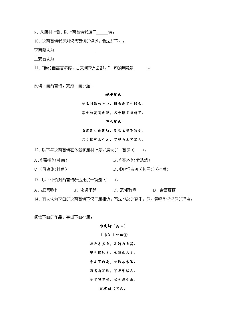 上海高考语文古代诗歌阅读分类训练：咏史怀古类第3页