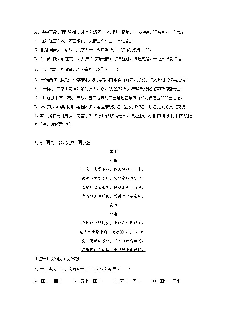 上海高考语文古代诗歌阅读分类训练：即事感怀类第2页