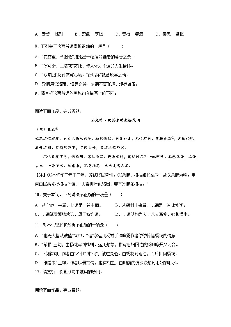 上海高考语文古代诗歌阅读分类训练：咏物言志类03