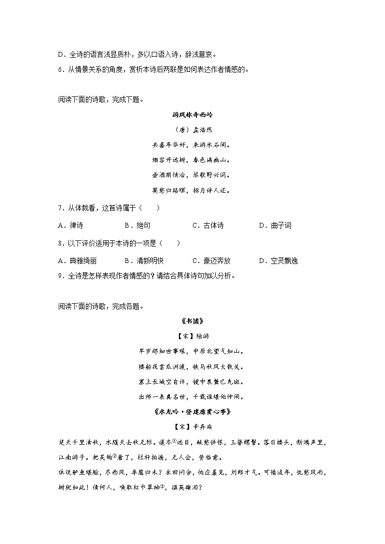 上海高考语文古代诗歌阅读分类训练：写景抒情类02