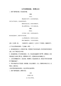 天津高考语文古代诗歌阅读分类训练：咏物言志类