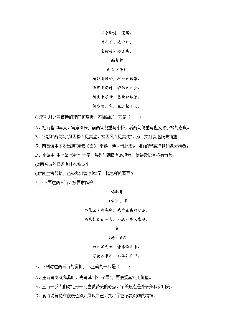 天津高考语文古代诗歌阅读分类训练：咏物言志类02