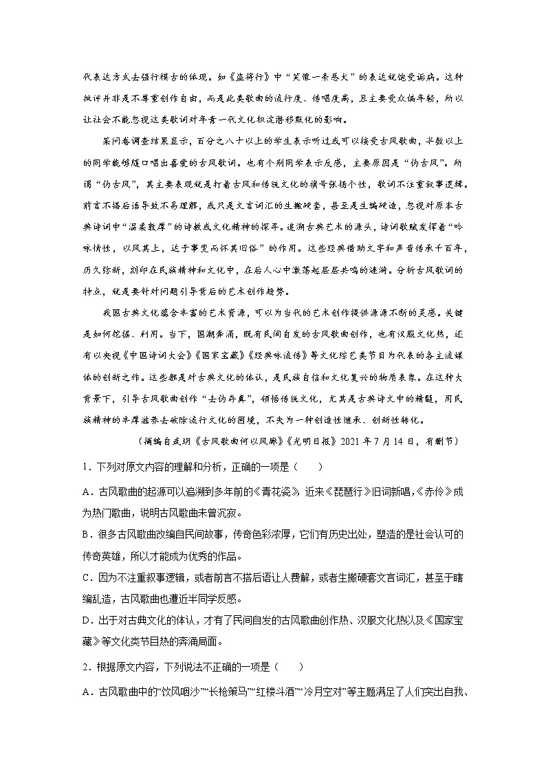 天津高考语文论述类文本阅读专项训练第2页