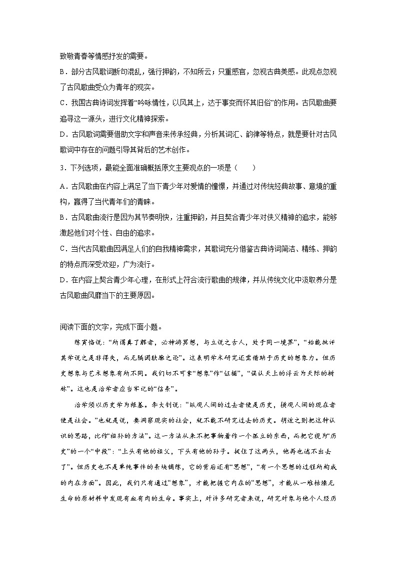 天津高考语文论述类文本阅读专项训练第3页