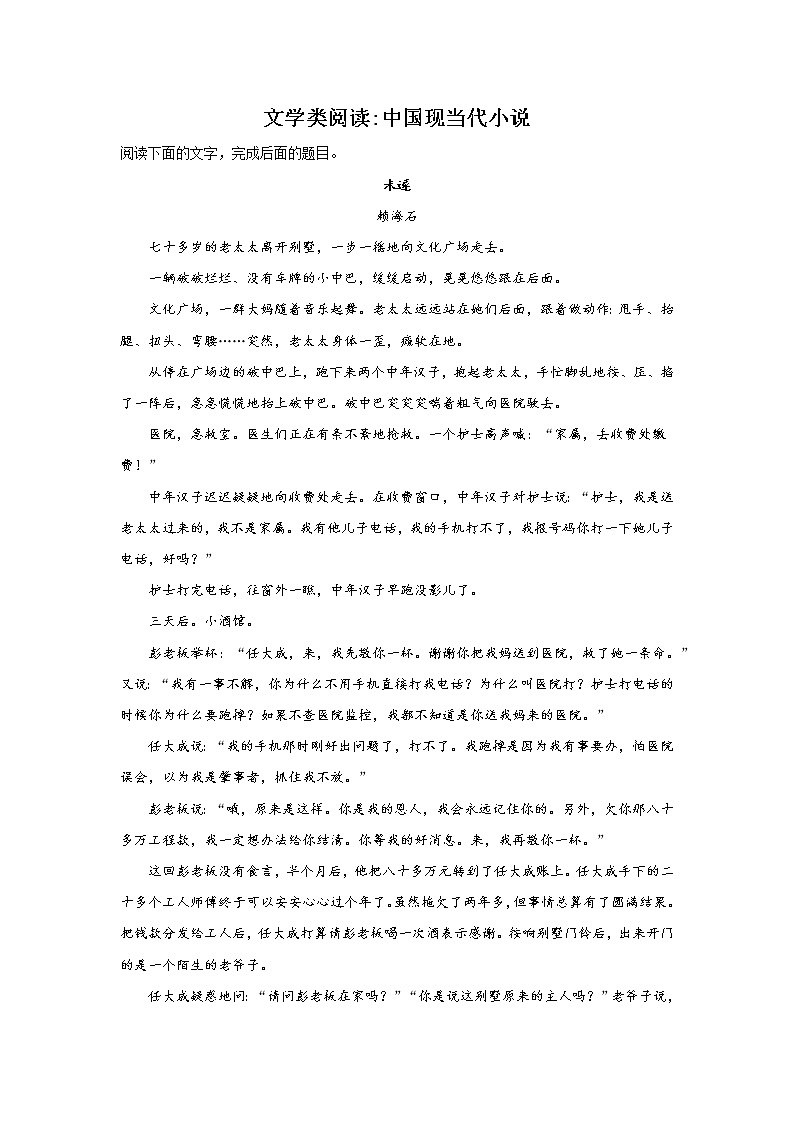 天津高考语文文学类阅读分类训练：中国现当代小说第1页