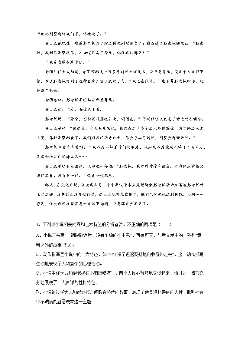 天津高考语文文学类阅读分类训练：中国现当代小说第2页