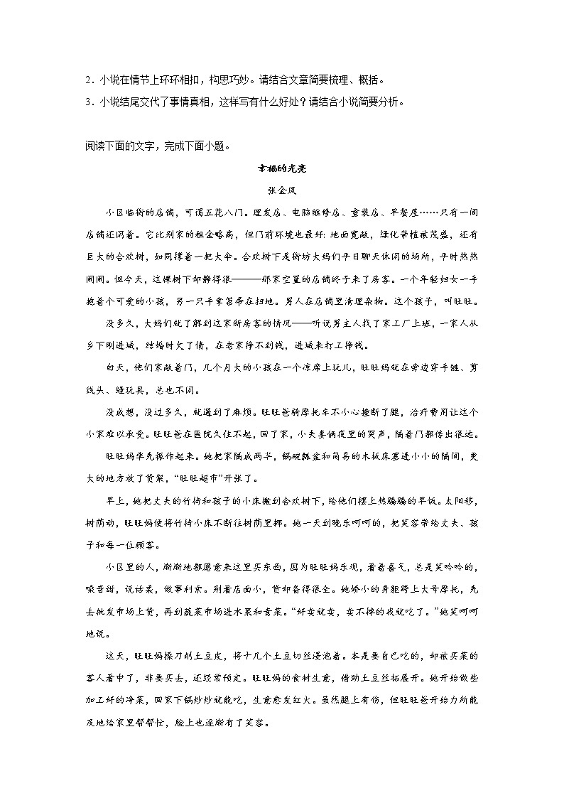 天津高考语文文学类阅读分类训练：中国现当代小说第3页