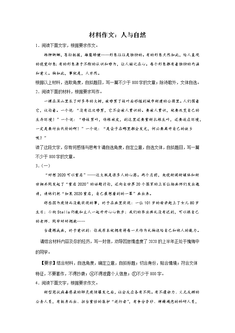浙江高考语文材料作文分类训练：人与自然类01