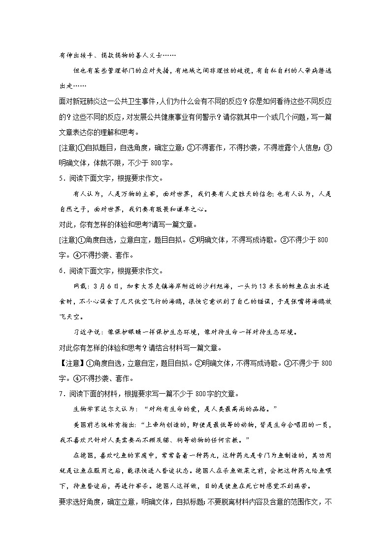 浙江高考语文材料作文分类训练：人与自然类02