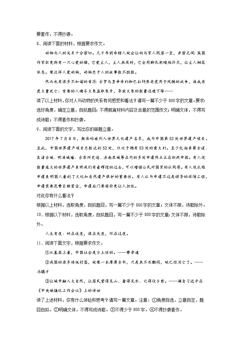浙江高考语文材料作文分类训练：人与自然类03