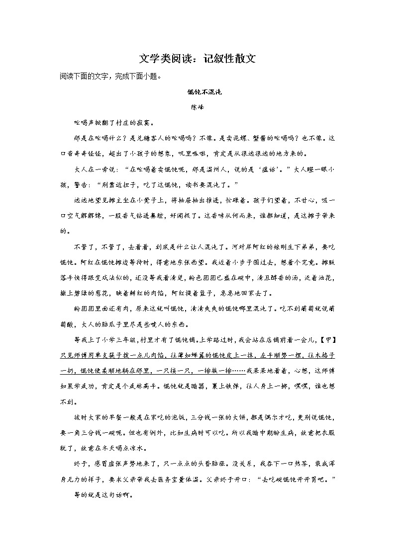 浙江高考语文文学类阅读分类训练：记叙性散文类第1页