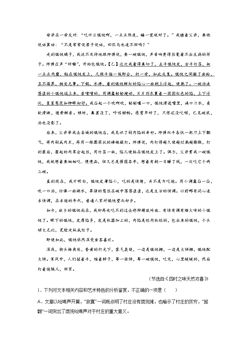 浙江高考语文文学类阅读分类训练：记叙性散文类第2页
