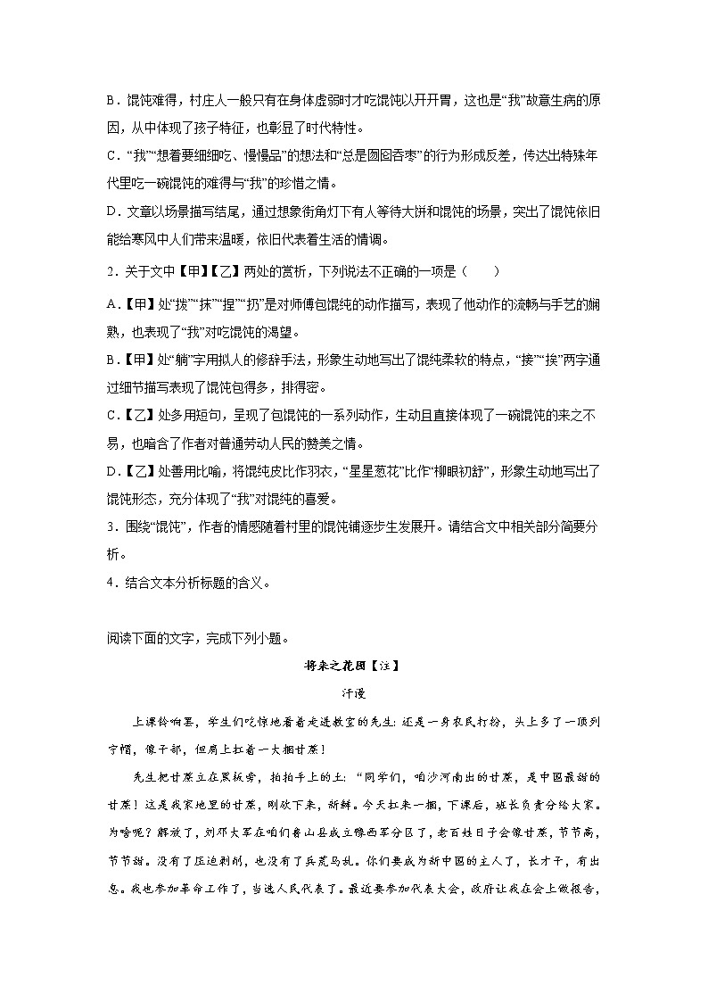 浙江高考语文文学类阅读分类训练：记叙性散文类第3页