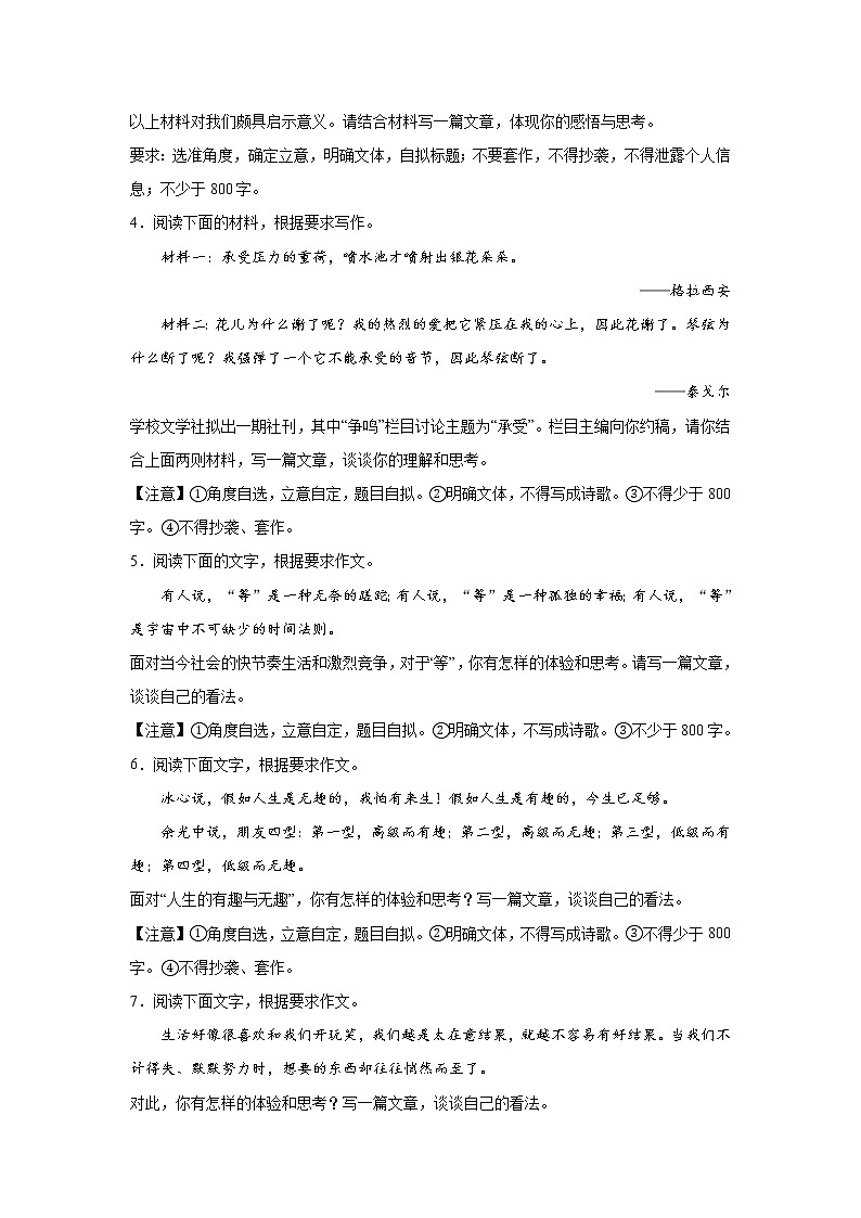 浙江高考语文材料作文分类训练：生活体验类02