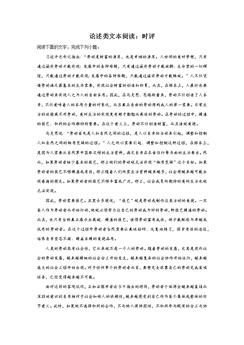 浙江高考语文论述类文本阅读分类突破：时评类第1页