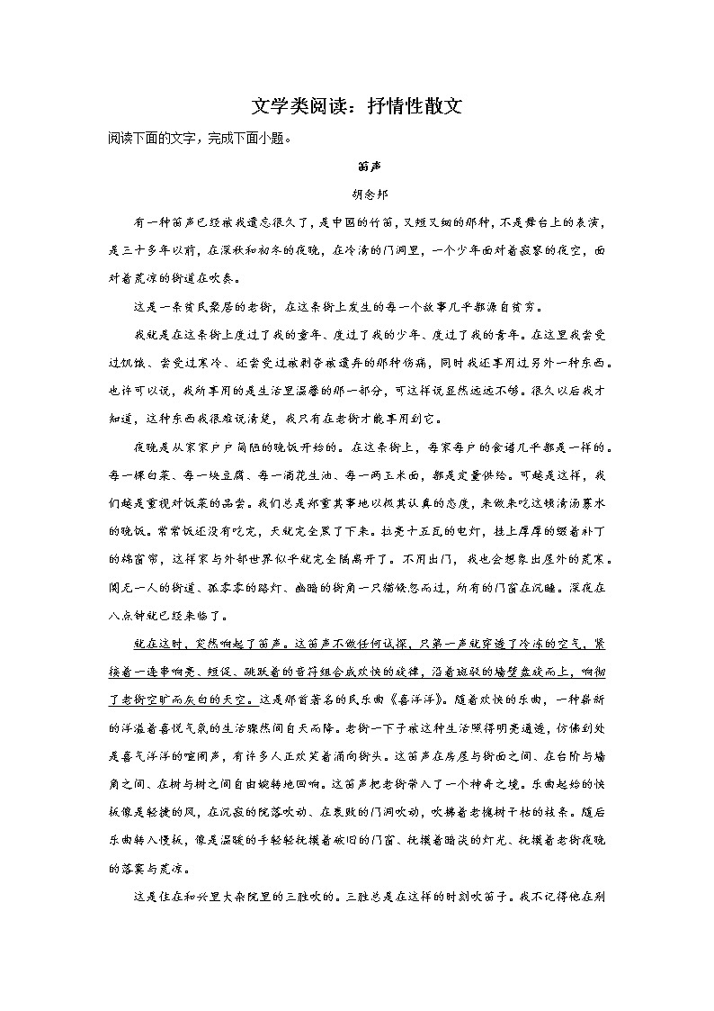 浙江高考语文文学类阅读分类训练：抒情性散文类第1页
