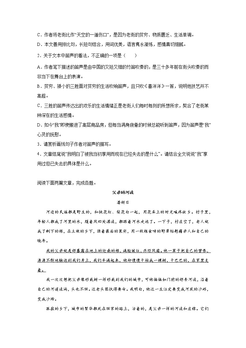 浙江高考语文文学类阅读分类训练：抒情性散文类第3页