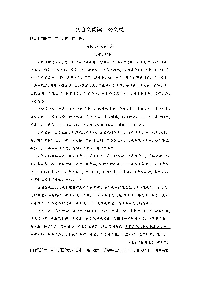 浙江高考语文文言文阅读分类训练：公文类第1页