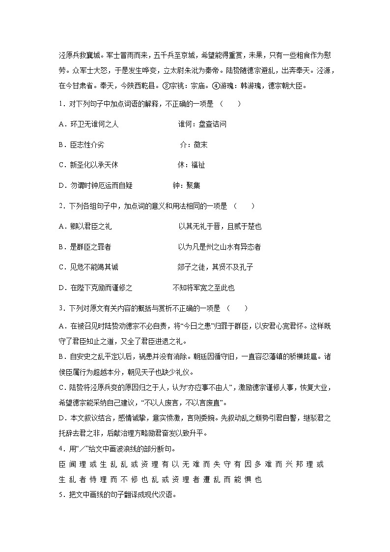 浙江高考语文文言文阅读分类训练：公文类第2页