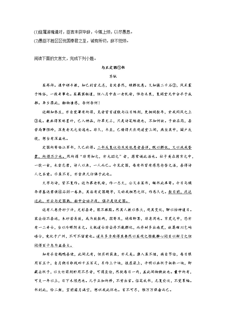 浙江高考语文文言文阅读分类训练：公文类第3页