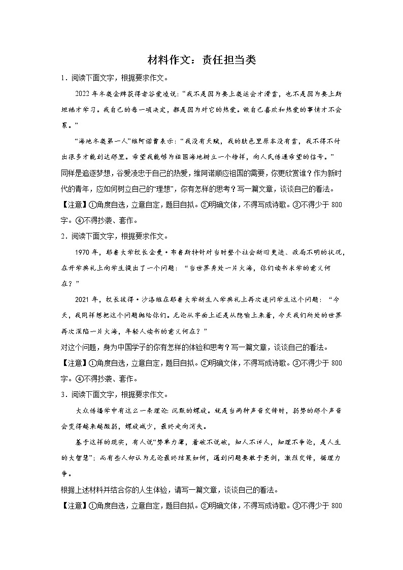 浙江高考语文材料作文分类训练：责任担当类第1页